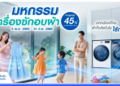 Transform Your Home with Smart Living Solutions from HomePro Thailand