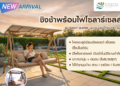 Upgrade Your Home with Modern Living Solutions from HomePro Thailand